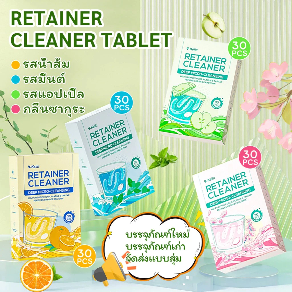 เม็ดฟู่ 30 ชิ้น เม็ดทำความสะอาด สําหรับทําความสะอาด รีเทนเนอร์ ขจัดกลิ่นเหม็น Retainer Cleansing Tablet