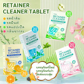 เม็ดฟู่ 30 ชิ้น เม็ดทำความสะอาด สําหรับทําความสะอาด รีเทนเนอร์ ขจัดกลิ่นเหม็น Retainer Cleansing Tablet
