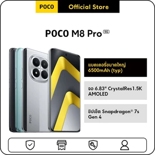POCO M8 Pro 8+256/12+512 ชิปเซ็ต Snapdragon® 7s Gen 4 | แบตเตอรี่ขนาดใหญ่ 6500mAh (typ)