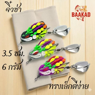 กบยางตกช่อน รุ่น “จิ๋วซ่า” ขนาด 3.5 ซม. | น้ำหนัก 6 กรัม | ใบพัดท้ายเสียงดัง สีจี๊ด ล่อปลากัด