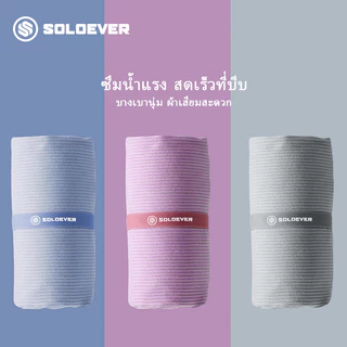 soloever ผ้าเช็ดตัวกีฬาแห้งเร็ว เกรด 7A ป้องกันแบคทีเรีย ซึมซับน้ำได้ดีเยี่ยม เหมาะสำหรับเล่นกีฬา เดินทาง และใช้ในบ้าน