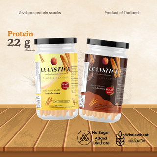 Giveboxs ขาไก่ลีนสติ๊ก (Lean stick) แท่งยาว บางกรอบ เบรคแตกเ…