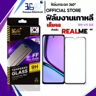 [🇰🇷360°] ฟิล์มกระจกเต็มจอ realme C85 GT7 GT 7T C75 C75X C71 C63 C61 C65 C67 5G C67 4G C51 C53 C55