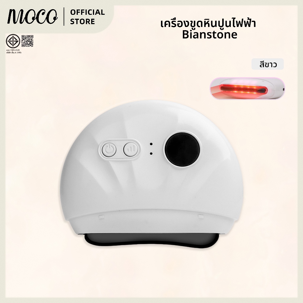 Guasha เครื่องนวด กัวซา ไฟฟ้า หินธรรมชาติ | Natural Stone Electric Gua Sha 1 ชิ้น