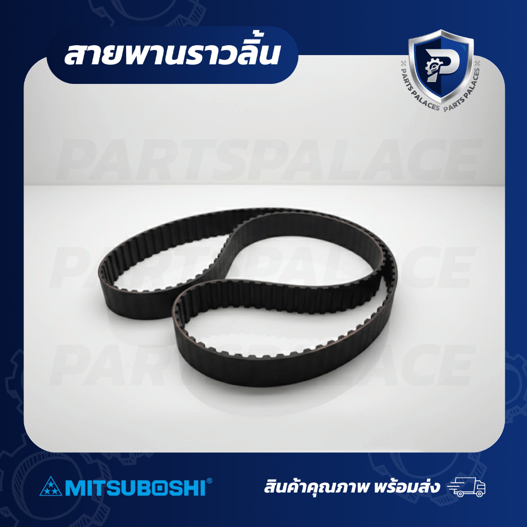สายพานราวลิ้น ฟันเหลี่ยม Mitsubishi 4G92, 4G93 เบอร์ 163S8M27  ยี่ห้อ Mitsuboshi