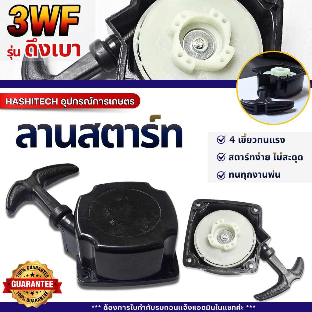 ลานสตาร์ทแท้ 3WF รุ่นพิเศษ 4 เขี้ยว ทนเเรง ดึงเบาแต่แรงสตาร์ทง่ายไม่สะดุด