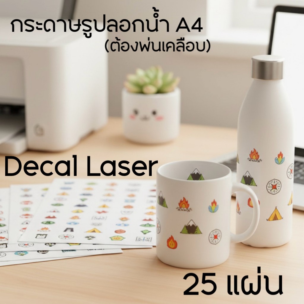 A4 กระดาษรูปลอกน้ำ Decal Laser Stickers สีขาว (ต้องพ่นเคลือบ) 25แผ่น