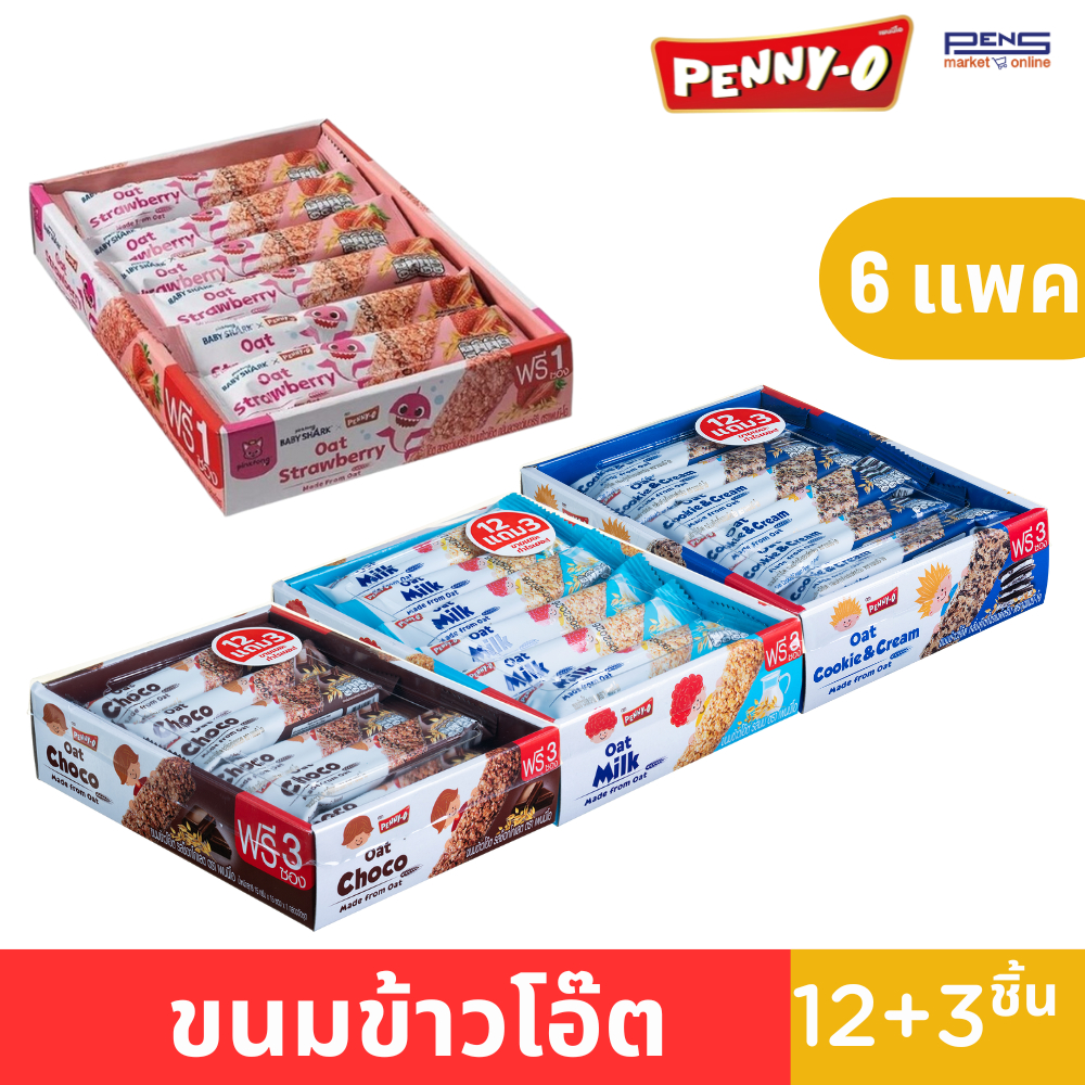 คละรส Penny-O เพนนีโอ ขนมข้าวโอ๊ต รสช๊อกโกแลต,นม,สตรอว์เบอร์รี่,คุ้กกี้แอนด์ครีม (12+3)