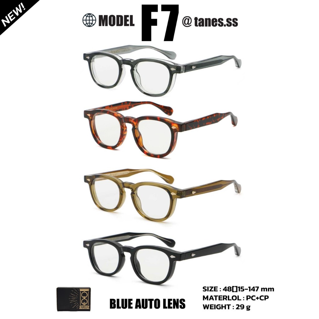 TANES.SS | F7 [BLUE AUTO LENS] [กรองแสงสีฟ้า] ดีไซน์สุดวินเทจ ออกแดดเปลี่ยน สำหรับลูกค้าหน้าเล็ก