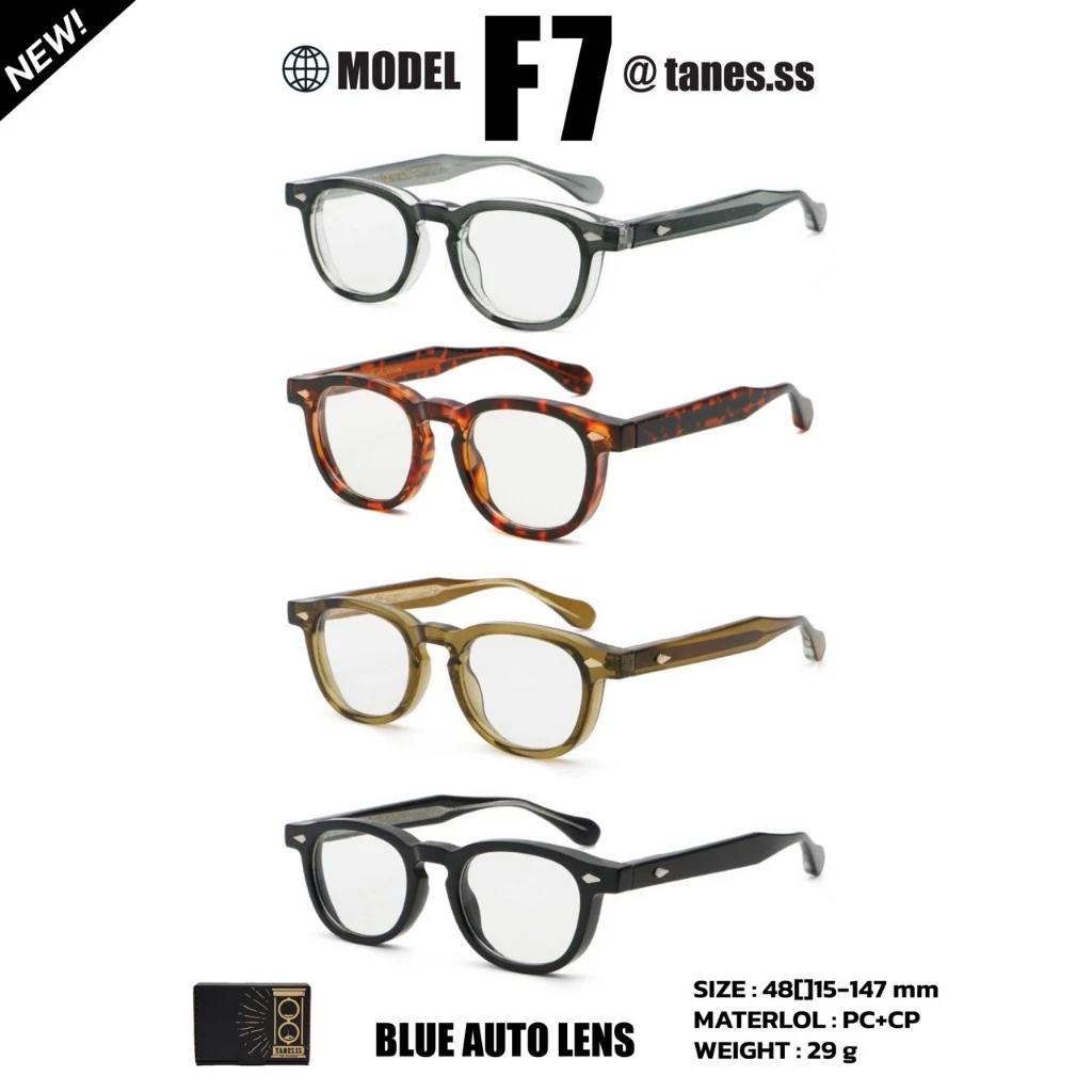 TANES.SS | F7 [BLUE AUTO LENS] [กรองแสงสีฟ้า] ดีไซน์สุดวินเทจ ออกแดดเปลี่ยน สำหรับลูกค้าหน้าเล็ก