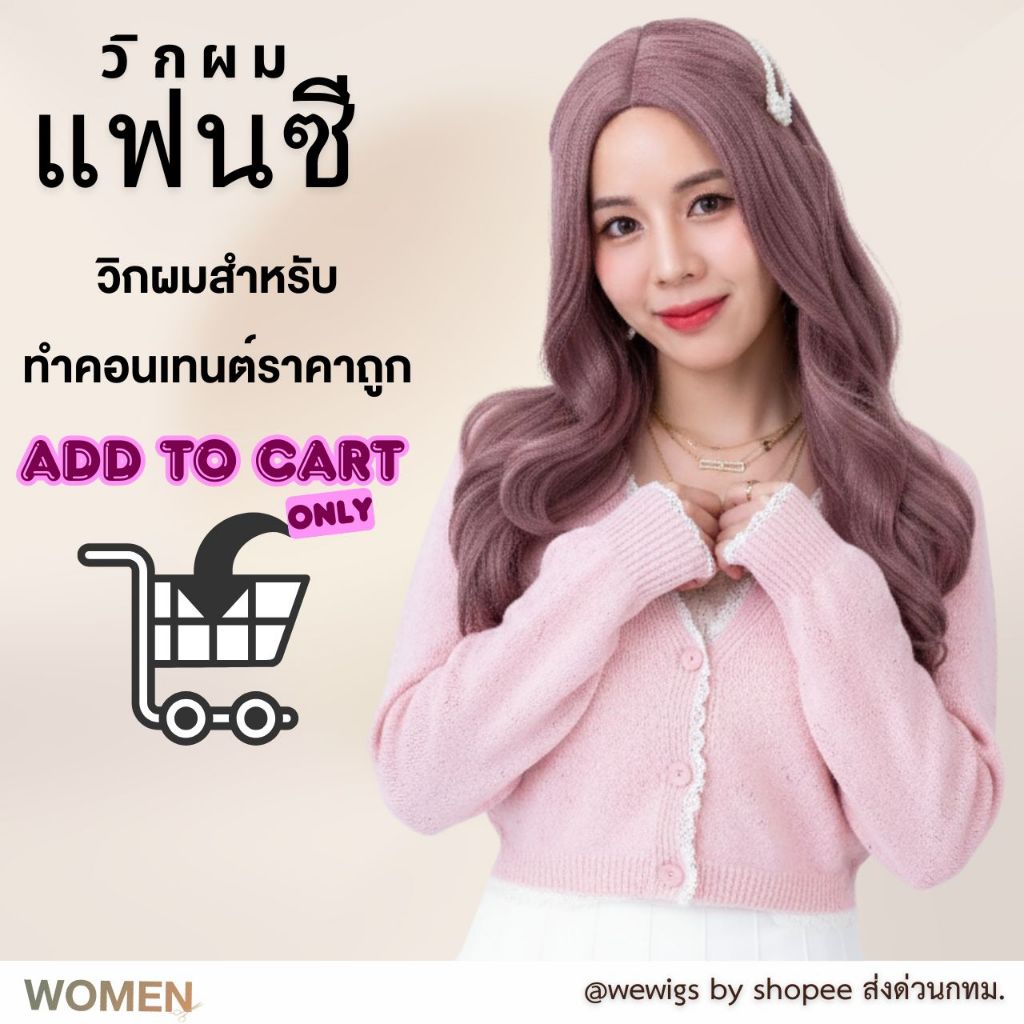 [จัดส่งด่วนในกทม.]  วิกผมทำคอนเทนท์ราคาถูกที่สุด วิกผมผู้หญิงทรงดัดลอนยาว แสกกลาง ไหมพรีเมี่ยม  WC117