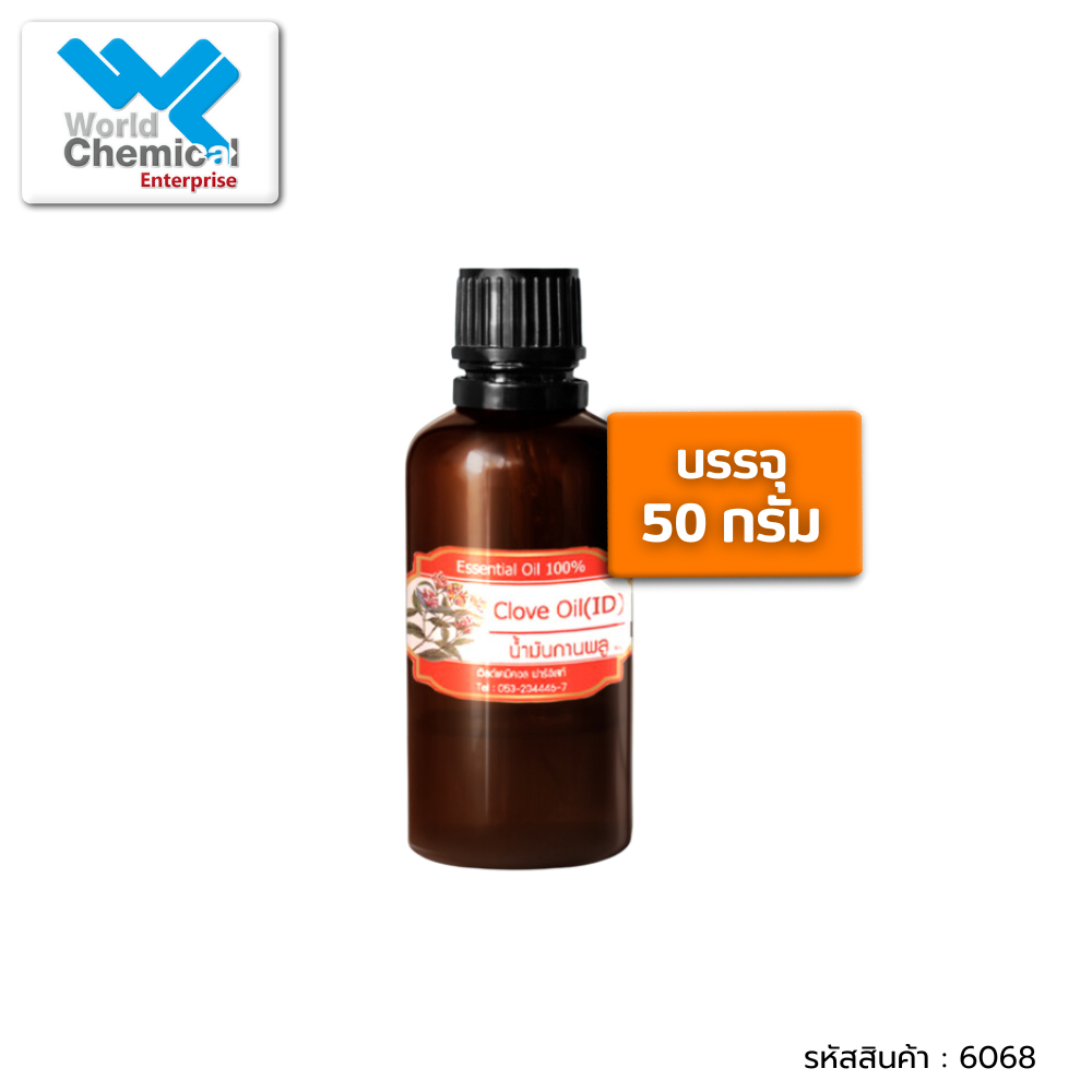 น้ำมันกานพลู ขนาด 50 กรัม (Clove oil) Essential oil