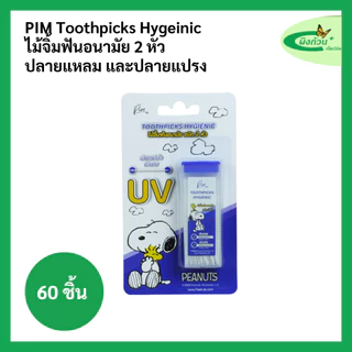 Pim Toothpicks พิม ไม้จิ้มฟันอนามัย 2 หัว 60 ชิ้น (ลายสนูปปี้)