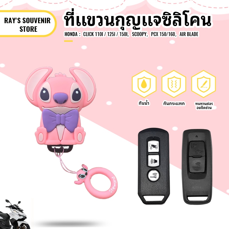 ฝาครอบกุญแจรีโมทรถมอเตอร์ไซค์ สำหรับ Honda/Yamaha Fino/Aerox/Click/Scoopy/PCX ลายการ์ตูนน่ารัก ป้องกันขีดข่วน