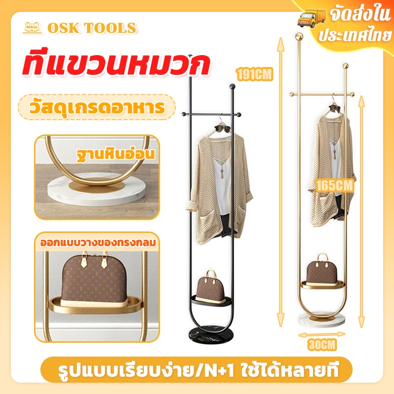 OSK ที่แขวนกระเป๋า ที่แขวนหมวก เสาแขวนหมวก ตกแต่งห้อง หินอ่อนที่เรียบง่ายทันสมัยและหรูหรา