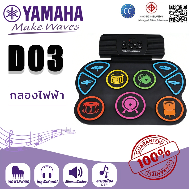 YAMAHA กลองชุด กลองไฟฟ้า  กลองชุด กลองพกพา กลองอิเล็กทรอนิกส์ กลองเด็ก กลองชุดเด็ก กลองD03