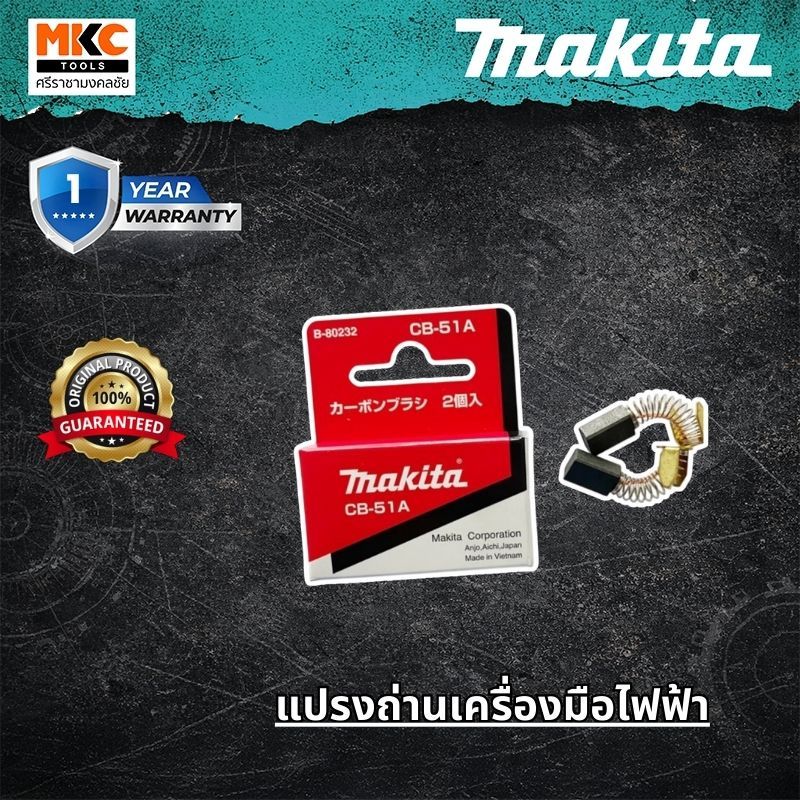 MAKITA แปรงถ่านเครื่องมือไฟฟ้า มีหลายรุ่น
