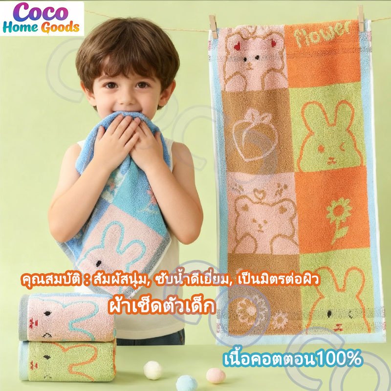 ผ้าเช็ดตัวเด็ก เนื้อคอตตอน100%ผ้าขนหนูเด็ก ปักลาย น่ารัก เนื้อนุ่ม ซับน้ำดีเยี่ยม มีหลายแบบให้เลือก ขนาด25x50cm