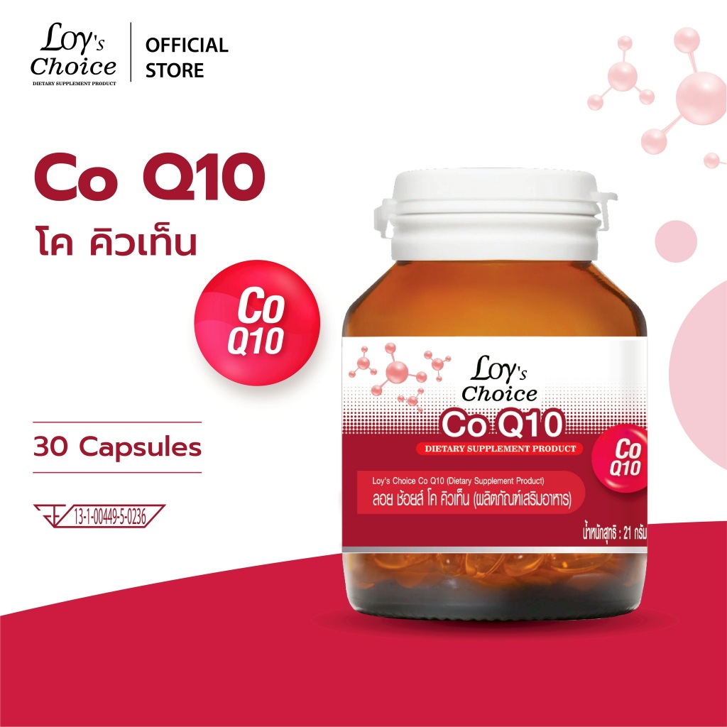 Loy's Choice Co Q10 - ลอย ช้อยส์ โค คิวเท็น