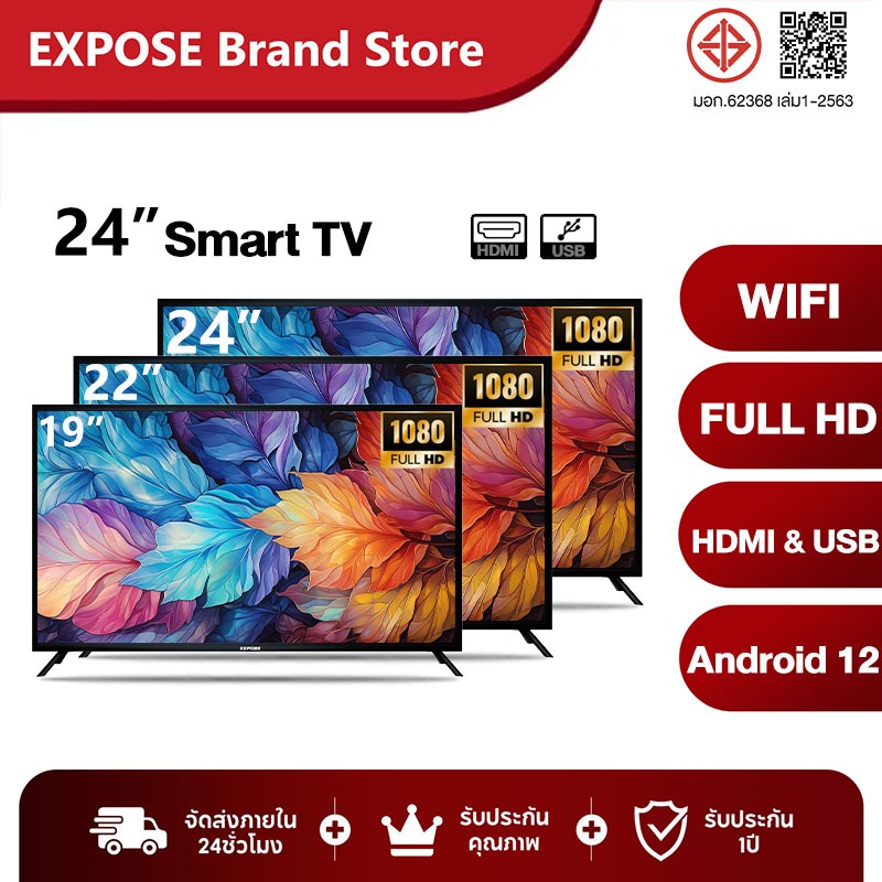 ทีวี 19 นิ้ว 22 นิ้ว 24 นิ้ว Smart TV FULL HD โทรทัศน์ ทีวีจอแบน สมาร์ททีวี ระบบ Android ทีวีดิจิตอล