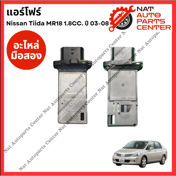 แอร์โฟร์ Nissan Tiida MR18 1.8cc HR16 1.6cc ปี 03-08