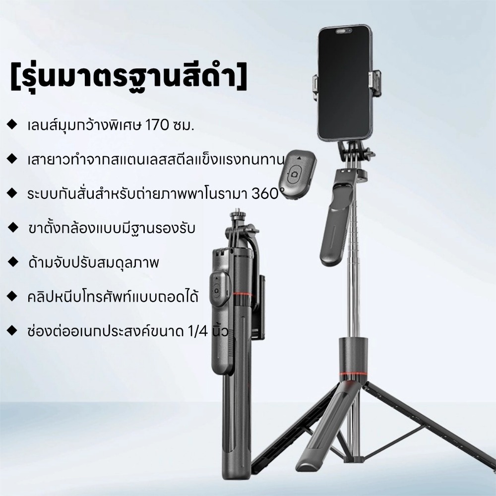ไม้เซลฟี่อเนกประสงค์ 3in1 ขาตั้งมือถือ/GoPro ยาว 1.7ม. มีรีโมท หมุน 360° รองรับไฟ LED ถ่ายภาพมืออาชีพ - รูปที่ 7