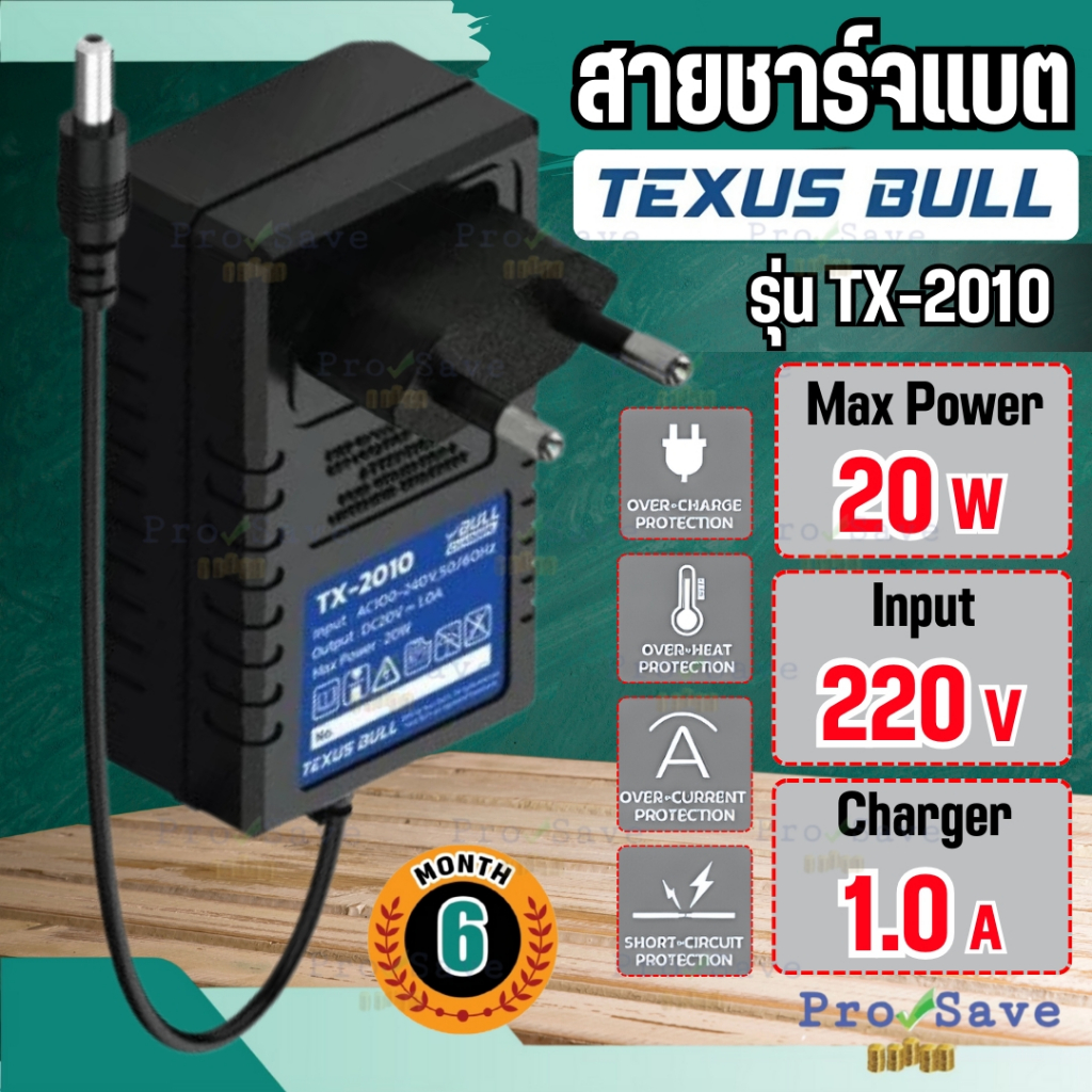 🔥ถูกสุด🔥TEXUS BULL อุปกรณ์ชุดชาร์จ เเท่นชาร์จ สายชาร์จ TX-2010