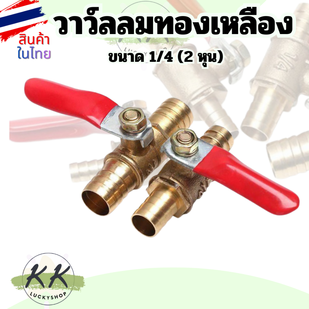 บอลวาล์ว  เชื้อเพลิง ชนิดทองเหลือง บอลวาวล์เล็ก หางปลา2ข้าง ชนิดทองเหลือง ขนาด 6-12 มม.