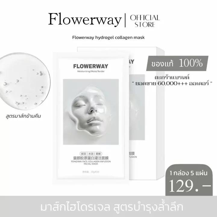 [พร้อมส่ง ] FLOWERWAY Hydrogel mask - มาส์กหน้าไฮโดรเจน สูตรบำรุงล้ำลึก ชุ่มชื้นแนบสนิทกับผิวเติมคอลลาเจนพรีเมียม