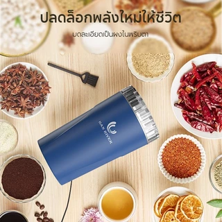 HAN RIVER เครื่องบดผงไฟฟ้า 250W บดละเอียดใน 10s ใบมีดสแตนเลส บดกาแฟ เครื่องเทศ ข้าวคั่ว อเนกประสงค์