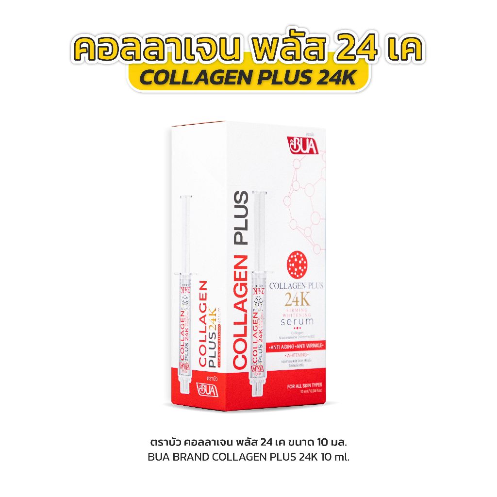BUA คอลลาเจน พลัส 24เค เฟิร์มมิ่ง ไวท์เทนนิ่ง เซรั่ม 10 มล. (ซอง) - รูปที่ 2