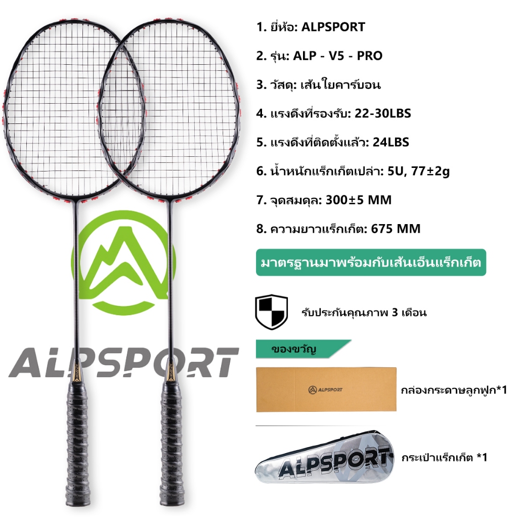 ALP V5 PRO MXH ไม้แบดเทคโนโลยีกดแรงสะเทือน 5U น้ำหนัก75กรัม5สีสดใสแถมฟรีสายของแท้จัดส่งไทย Badminton racket ALPSPORT Ori