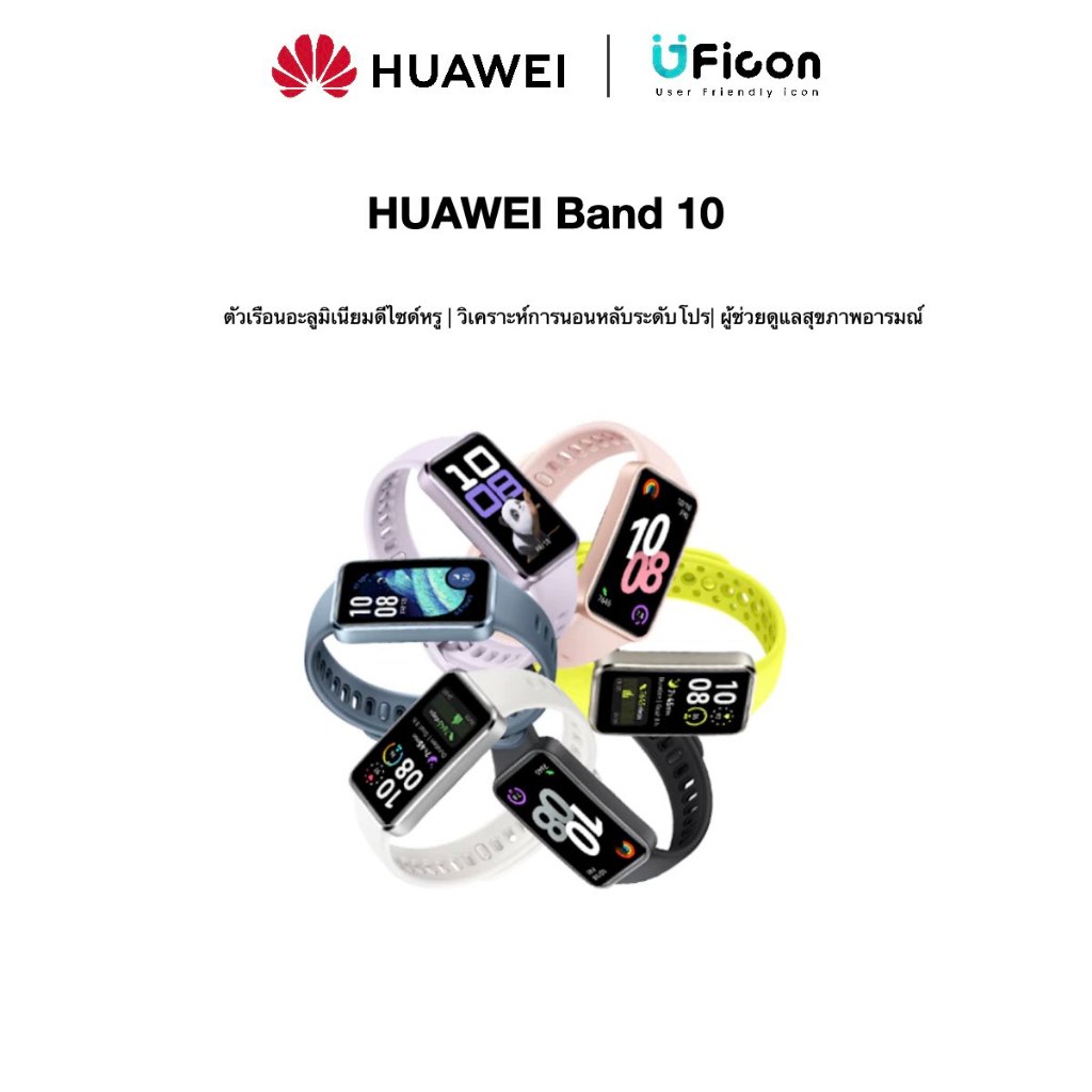 HUAWEI Band 10 | สมาร์ทวอชดีไซน์สวยฟังก์ชั่นครบ ใช้ได้ทั้ง iOSและAndroid | UFicon