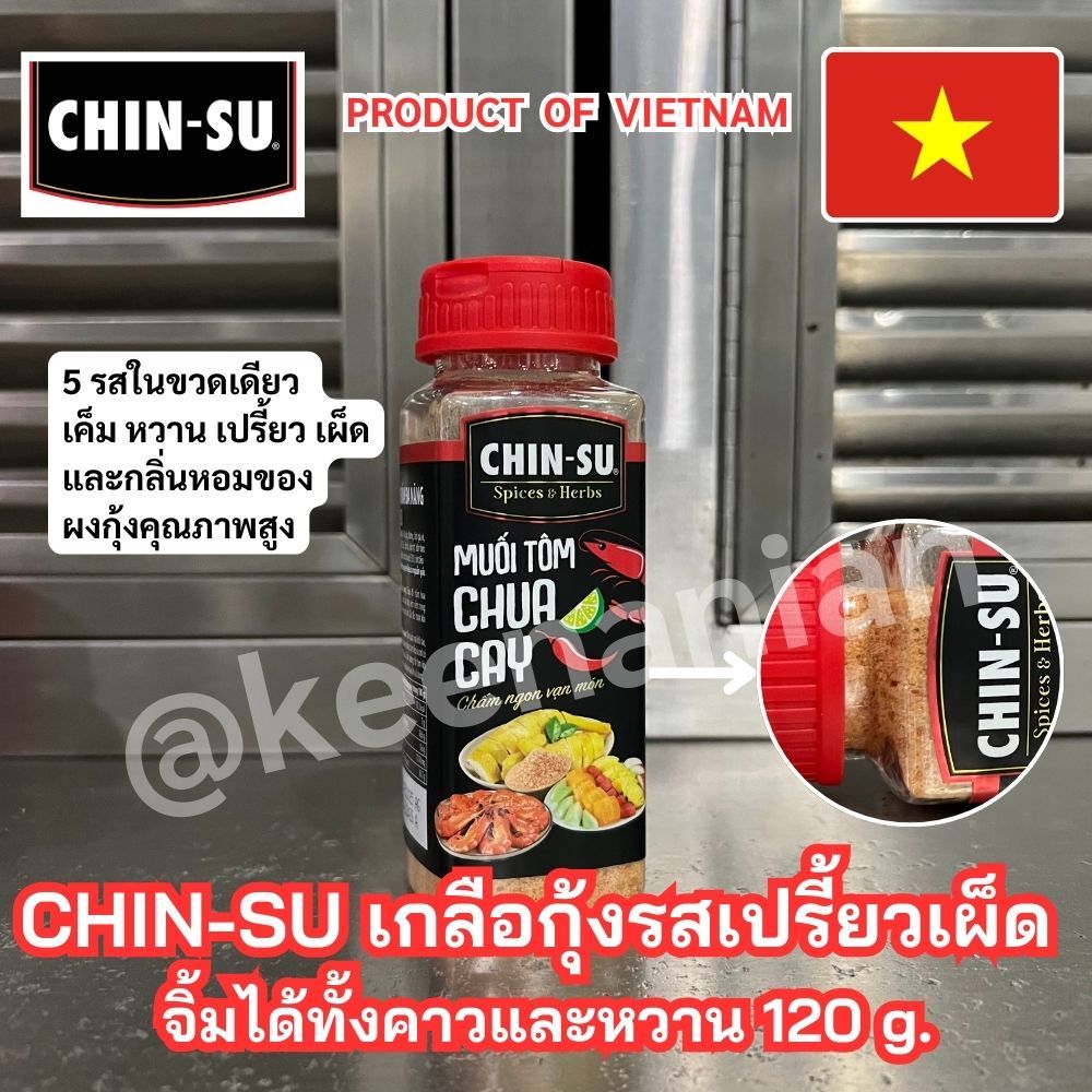 CHIN-SU เกลือกุ้งรสเปรี้ยวเผ็ด  จิ้มได้ทั้งคาวและหวาน 120 g. พริกเกลือ เวียดนาม 5 รส  เค็ม หวาน เปรี้ยว เผ็ด หอมกุ้งมาก