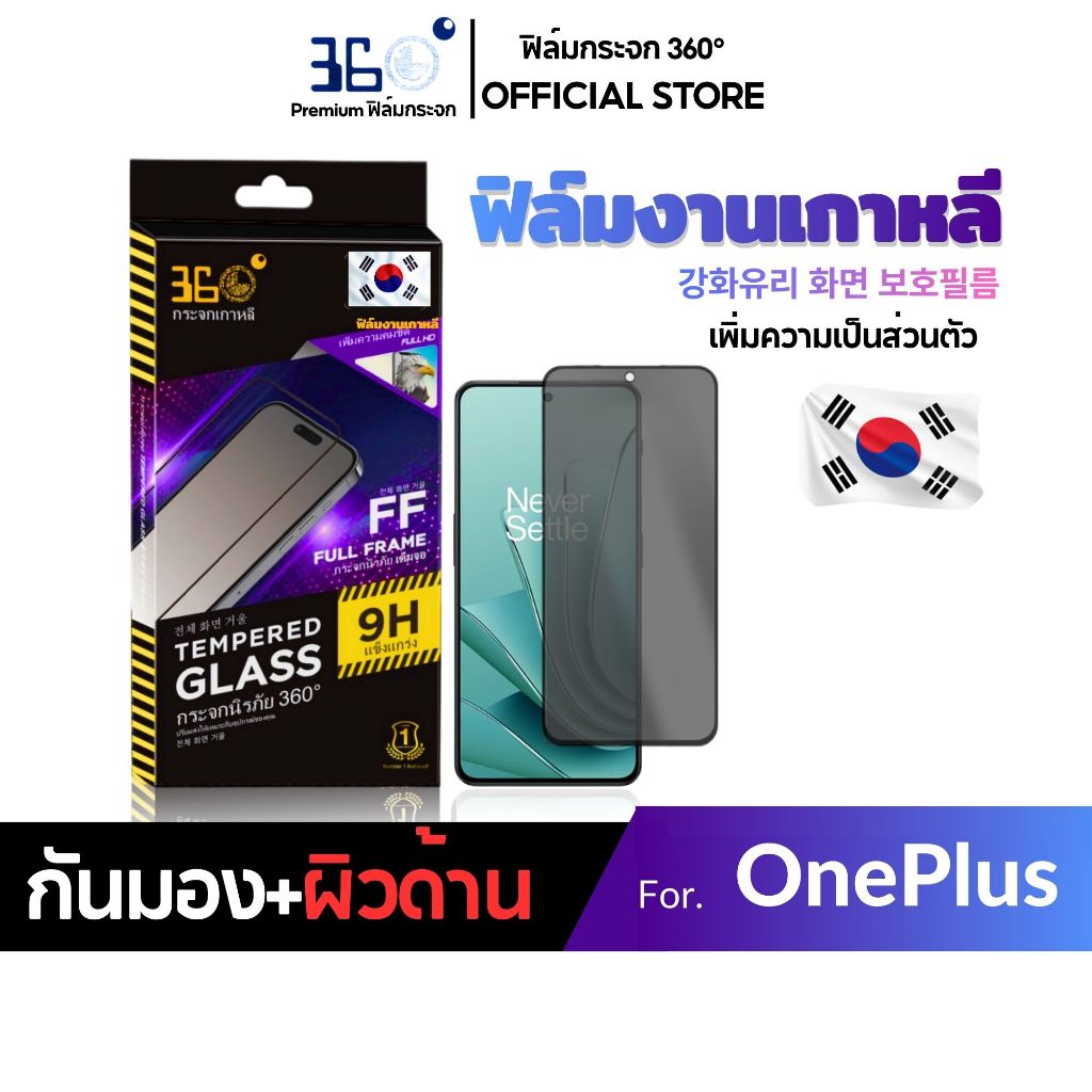[🇰🇷360°] ฟิล์มกันเสือกด้าน OnePlus กันรอยนิ้วมือ ฟิล์มOnePlus nord 7t 8t 9 nord 3 7 9rt 10t 13r ace