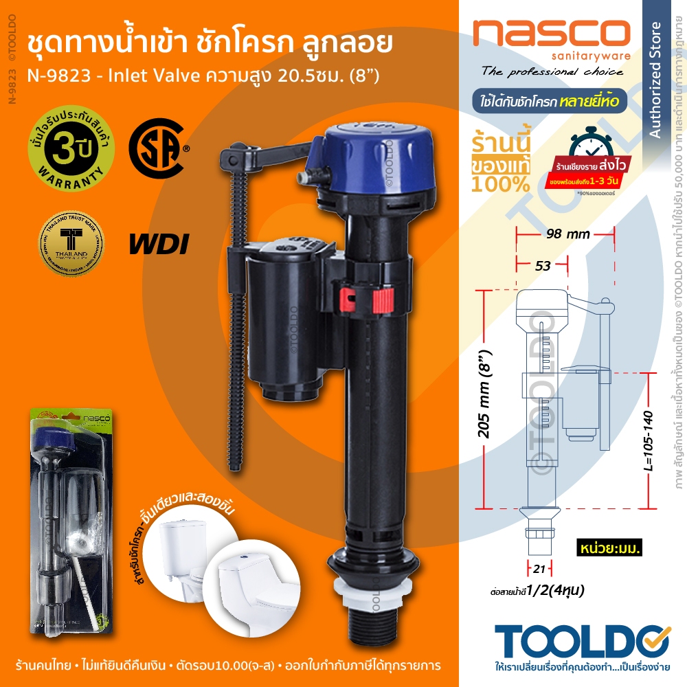NASCO วาล์วน้ำเข้า ชักโครก 8นิ้ว N-9823 แกนน้ำเข้า ลูกลอย อะไหล่ชักโครก Adjustable toilet fill valve