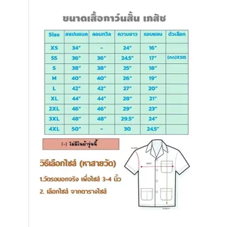 เสื้อกาว์นสั้นปักตราสภาเทคนิคการแพทย์ (ฟรีปักชื่อ) แถบสีแดงที่กระเป๋า ติดหรือไม่ติด แจ้งทางแชท