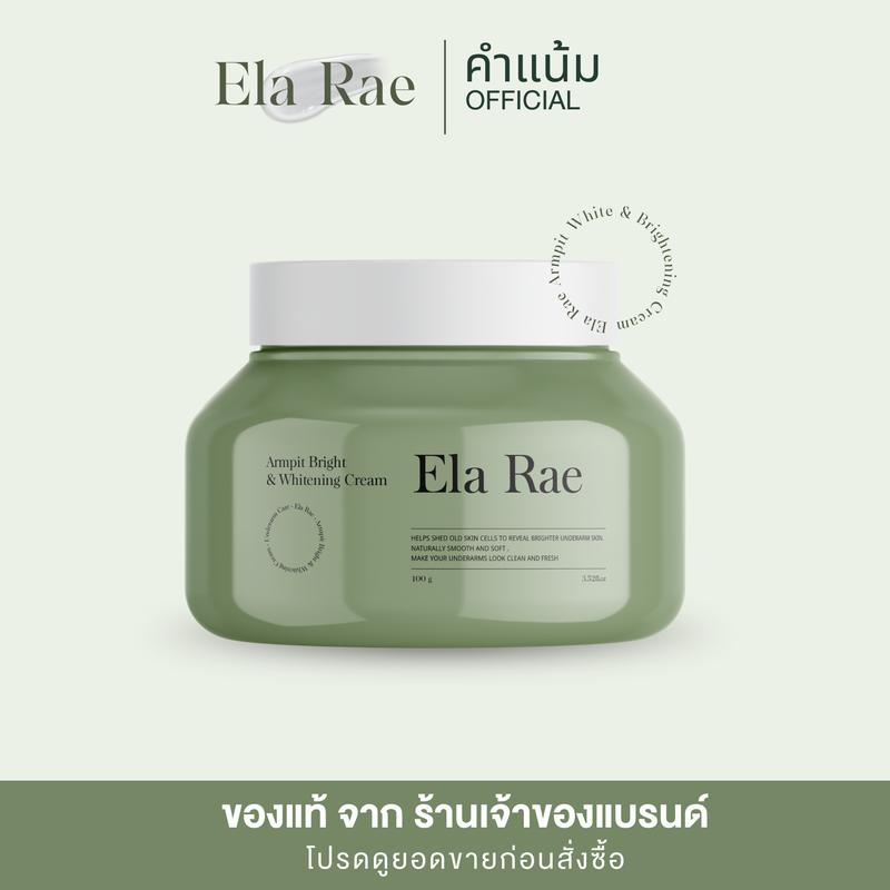 Ela Rae ครีมทารักแร้ Armpit White & Brightening Cream ขนาด 100 กรัม แพคเกจใหม่ จาก Ela Rae Official