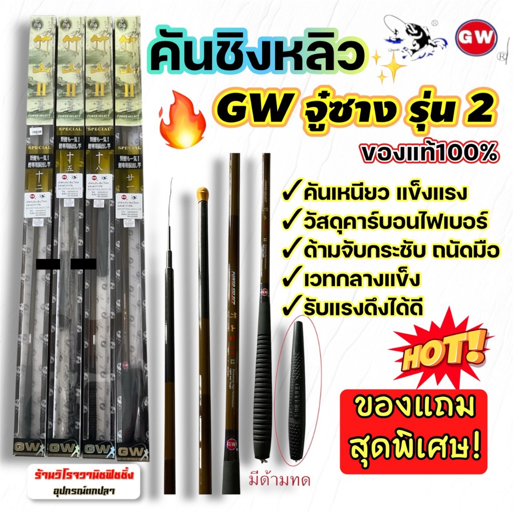 คันชิงหลิวGW โอจิซัง รุ่น 2 บาลานซ์ดี น้ำหนักเบา รุ่นอัพเกรดจากรุ่น1 วัสดุคาร์บอนคุณภาพ