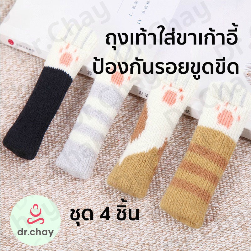 ถุงเท้าขาเก้าอี้ ป้องกันรอย กันเสียงดัง กันพื้นเป็นรอย ที่สวมขาโต๊ะ