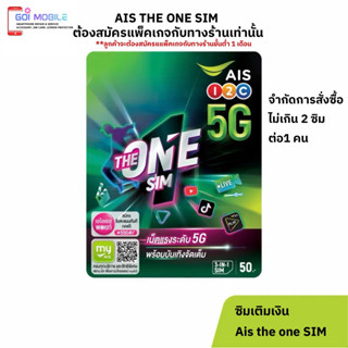 ซิมเทพ ซิมเติมเงิน AIS the one simเล่นเน็ต + โทรฟรี ความเร็ว…