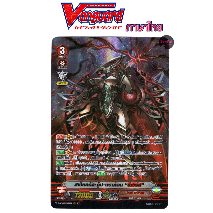 D-VS06 (ฟอยฟูลอาร์ต) สเป็คทรัล ดู๊ป ดราก้อน รีเวิร์ส - โกลด์ พาลาดิน DVS06