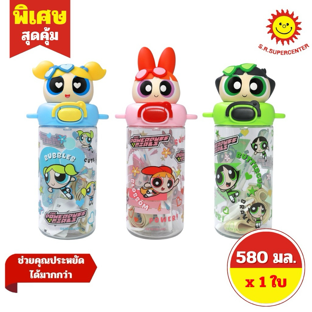 [ 1 ใบ ]กระติกน้ำ พาวเวอร์พัฟ เกิร์ล งานแท้ แบบหลอดดูด​ มีสายสะพาย ขนาด 580 มล. มี3ลาย ราคา ถูกที่สุด ดีลบีเคเค