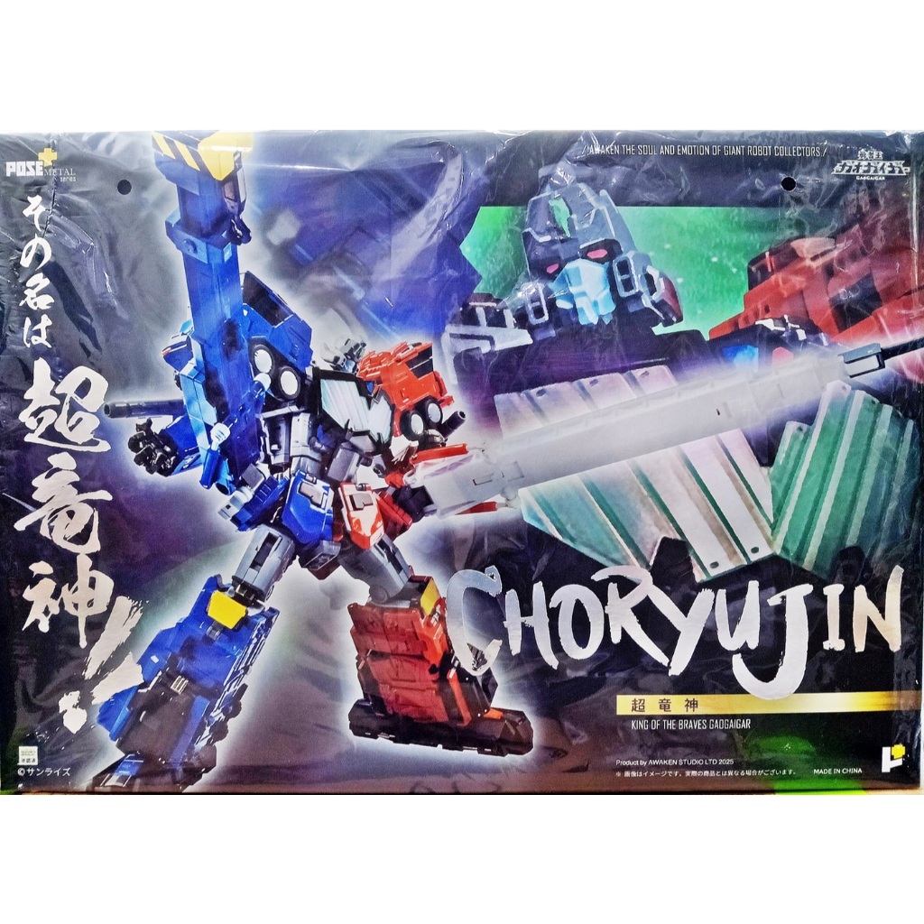 POSE+METAL "The King of Braves GaoGaiGar" Choryujin(4898506855479)