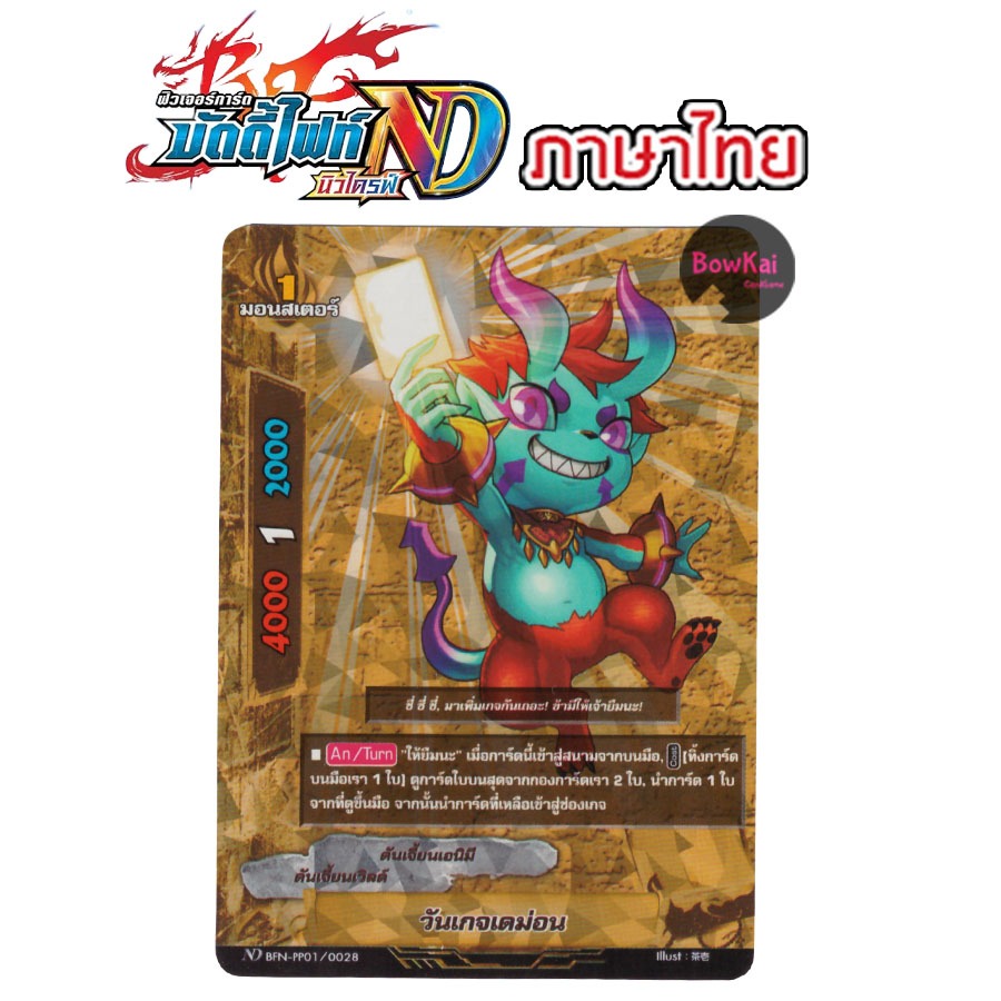BFN-PP01/0028 ฟอย วันเกจเดม่อน - ดันเจี้ยนเวิลด์ BuddyFight [ NewDrive ! ] BFNPP01