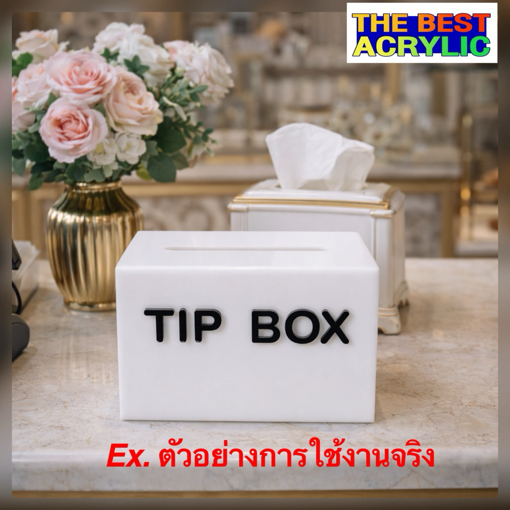 Thebesy acrylic กล่องTip box กล่องรับบริจาคหรือกล่องtipbox มี 13 สีให้เลือก ขนาด 15x10x12 cm.