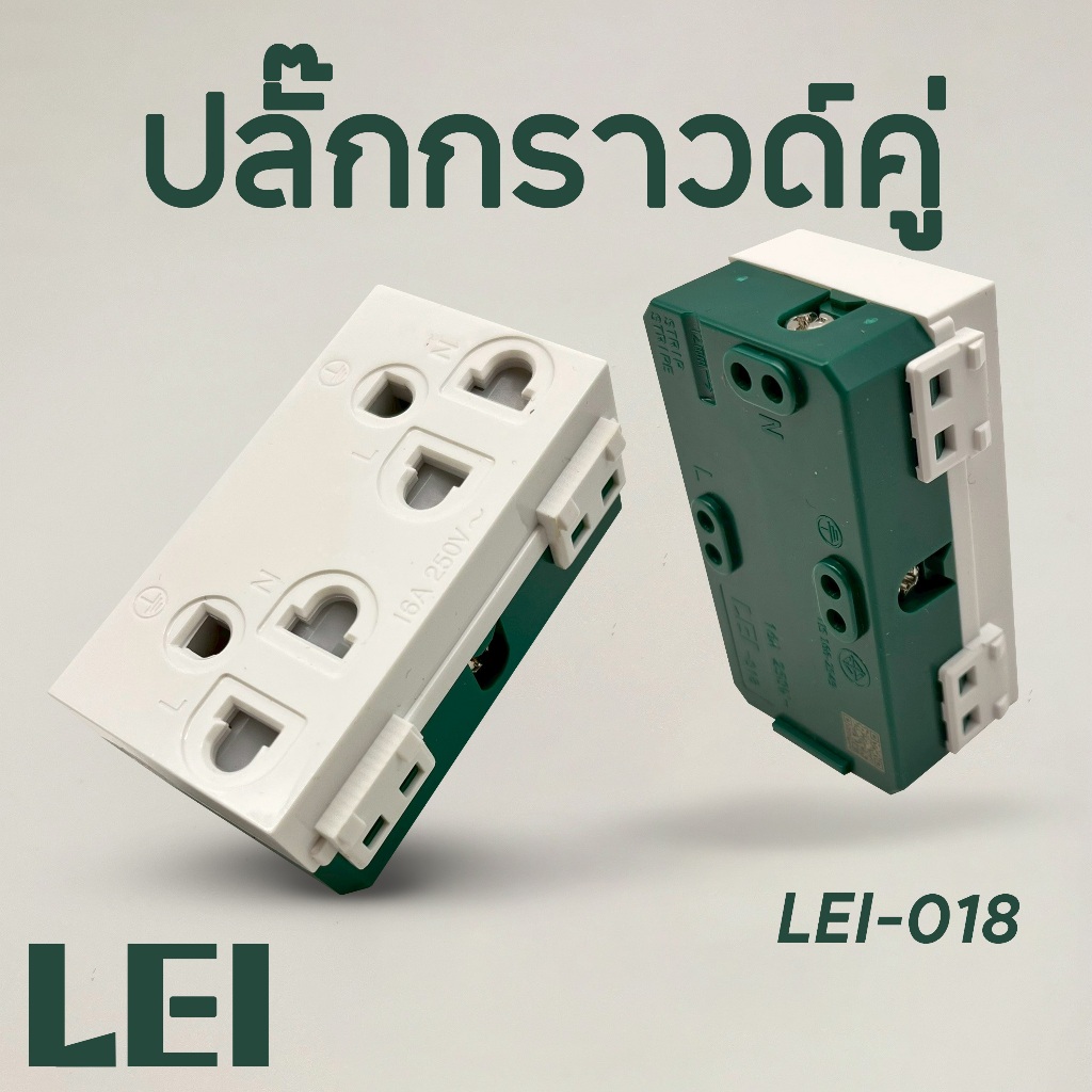 ปลั๊กกราวด์คู่เต้ารับ แบบขันน๊อต LEI-018(PC) ช่องเสียบแบบตั้ง พร้อมส่งจากไทย ได้มาตรฐาน มอก.166-2549