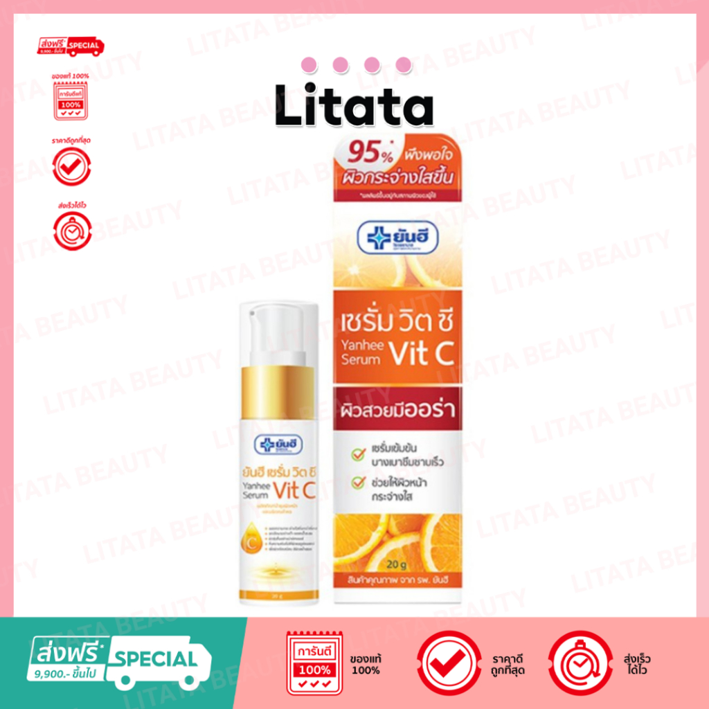 ดีล🔥 ยันฮี เซรั่ม วิตซี เซรั่มหน้าใส ปลดล็อค ผิวใส ไร้จุดด่างดำ YANHEE SERUM VIT C 20g
