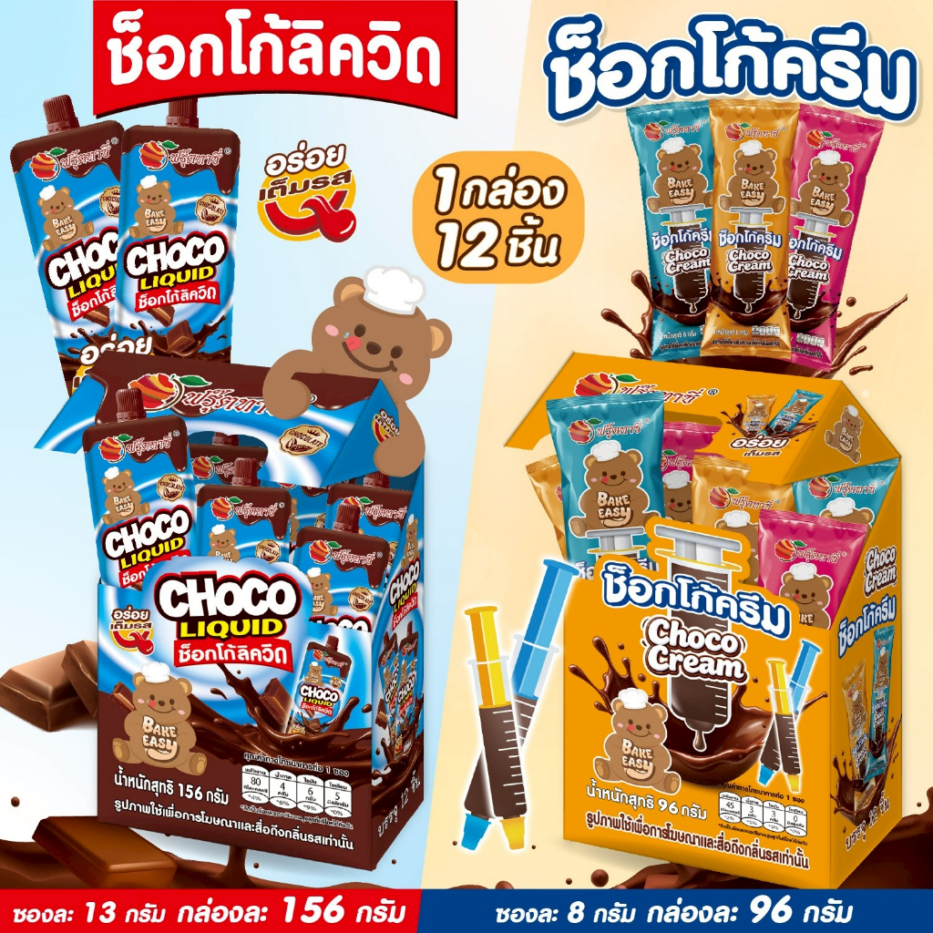 ขนมช็อกโกแลต ตรา Fruitasy (1 กล่อง 12 ชิ้น) **ข้อมุลเพิ่มเติมด้านล่าง**