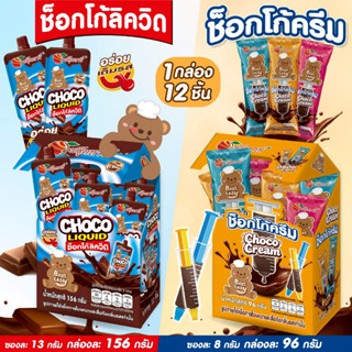 ขนมช็อกโกแลต ตรา Fruitasy (1 กล่อง 12 ชิ้น) **ข้อมุลเพิ่มเติ…